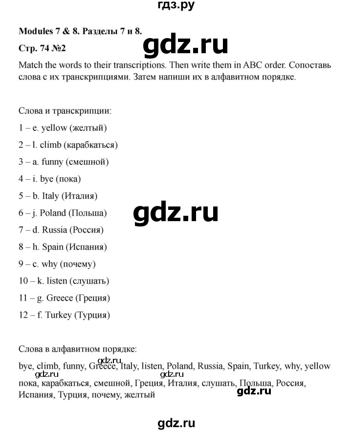 ГДЗ по английскому языку 4 класс Быкова Spotlight  часть 2. страница - 74, Решебник 2025