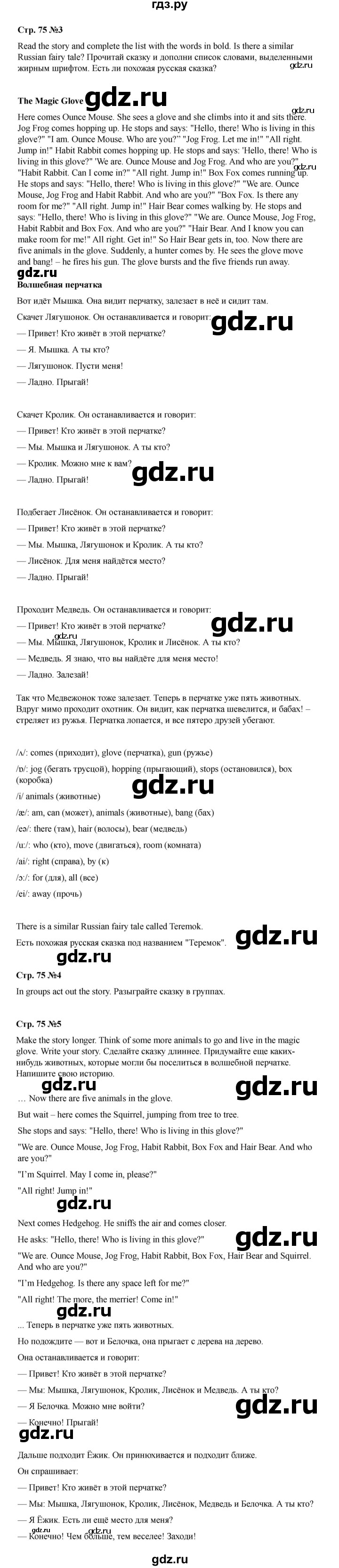 ГДЗ по английскому языку 4 класс Быкова Spotlight  часть 2. страница - 75, Решебник 2025