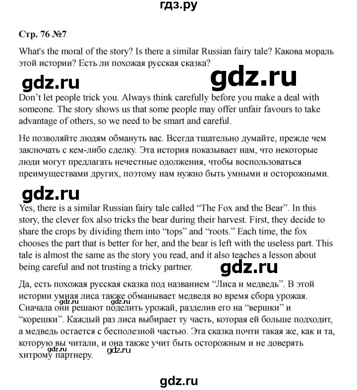 ГДЗ по английскому языку 4 класс Быкова Spotlight  часть 2. страница - 76, Решебник 2025