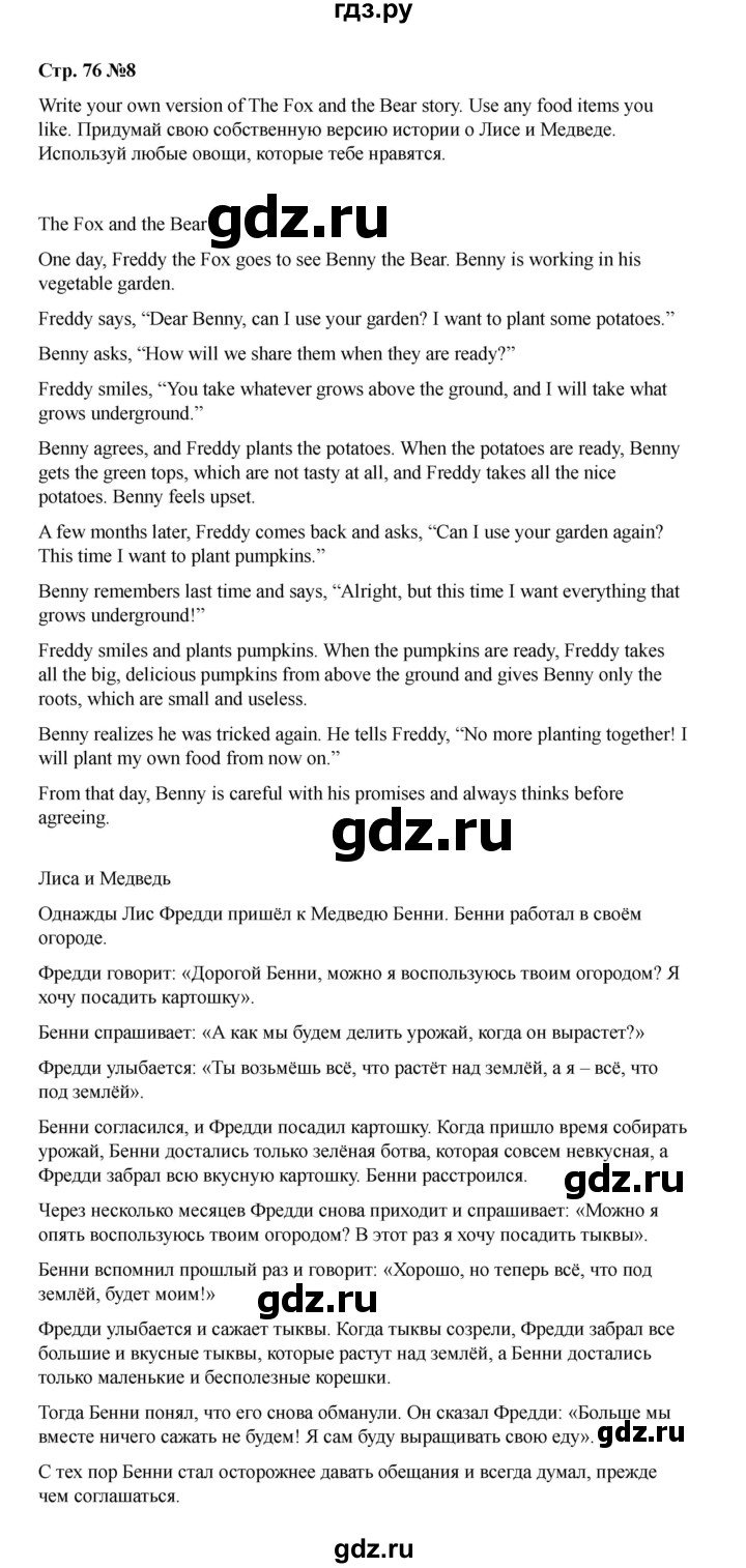 ГДЗ по английскому языку 4 класс Быкова Spotlight  часть 2. страница - 76, Решебник 2025