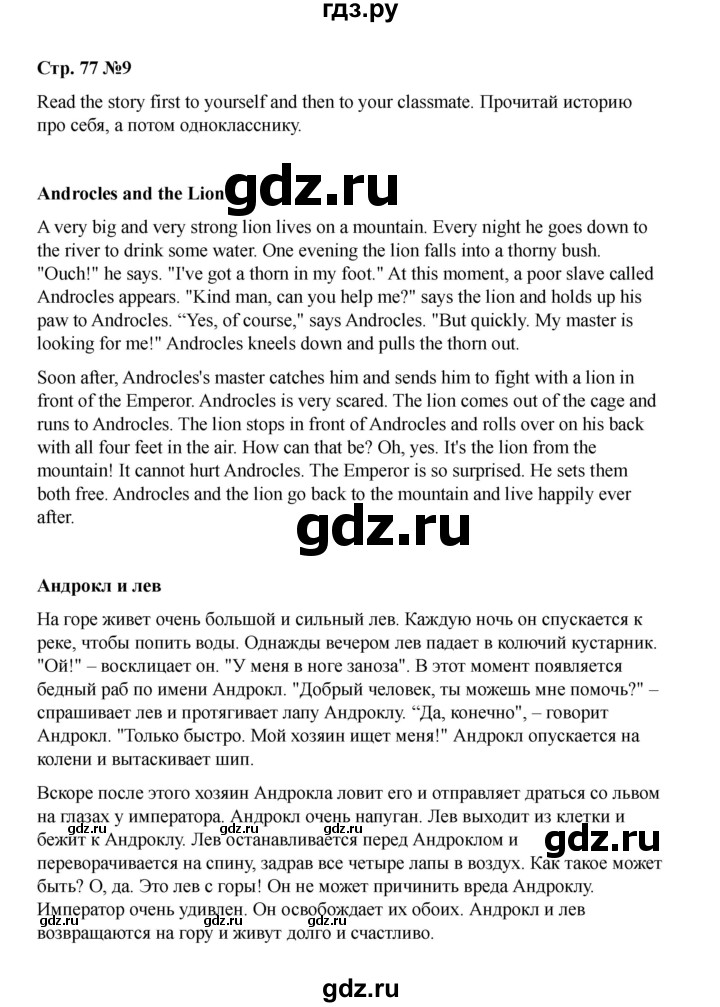 ГДЗ по английскому языку 4 класс Быкова Spotlight  часть 2. страница - 77, Решебник 2025