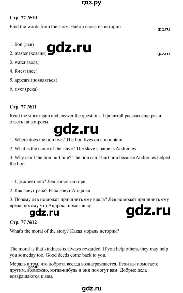 ГДЗ по английскому языку 4 класс Быкова Spotlight  часть 2. страница - 77, Решебник 2025