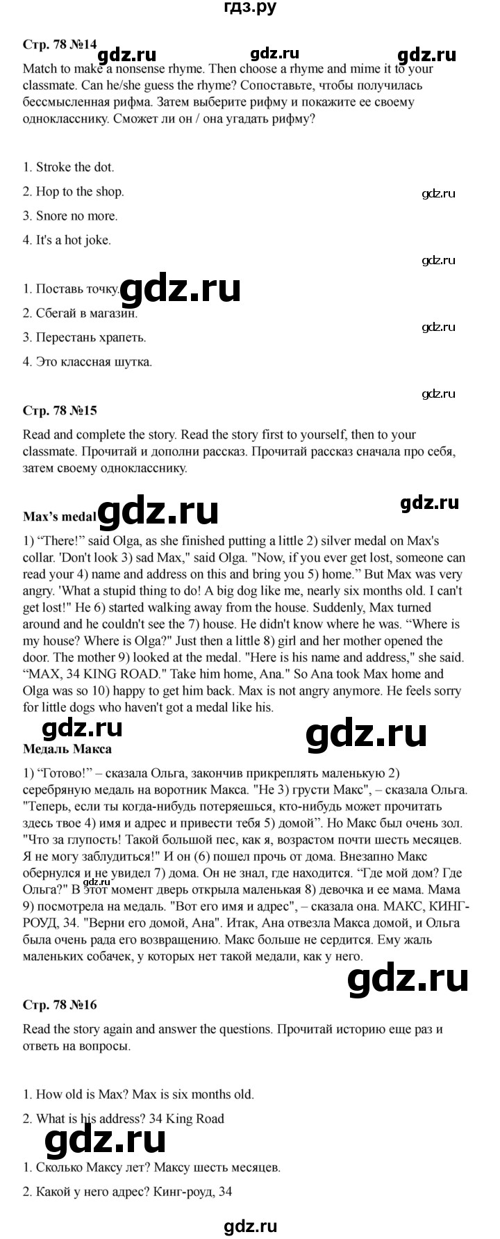 ГДЗ по английскому языку 4 класс Быкова Spotlight  часть 2. страница - 78, Решебник 2025
