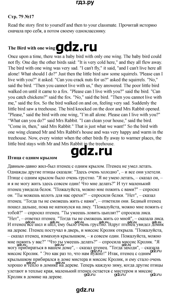 ГДЗ по английскому языку 4 класс Быкова Spotlight  часть 2. страница - 79, Решебник 2025
