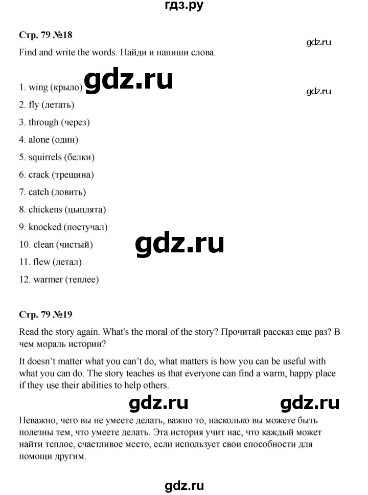 ГДЗ по английскому языку 4 класс Быкова Spotlight  часть 2. страница - 79, Решебник 2025