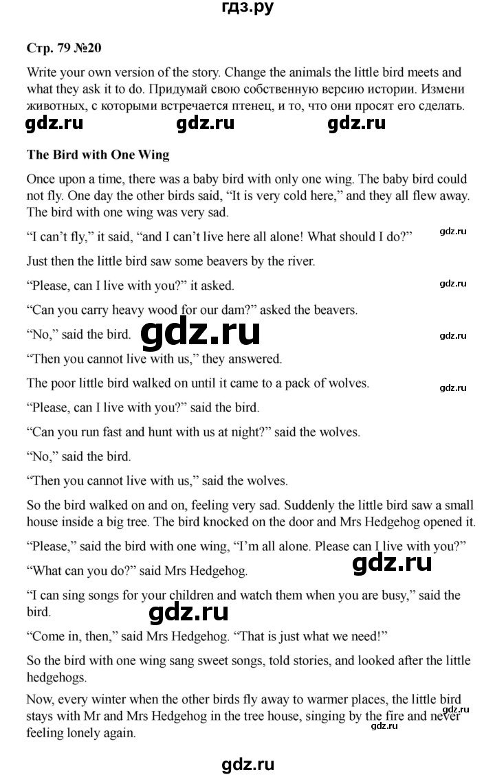 ГДЗ по английскому языку 4 класс Быкова Spotlight  часть 2. страница - 79, Решебник 2025