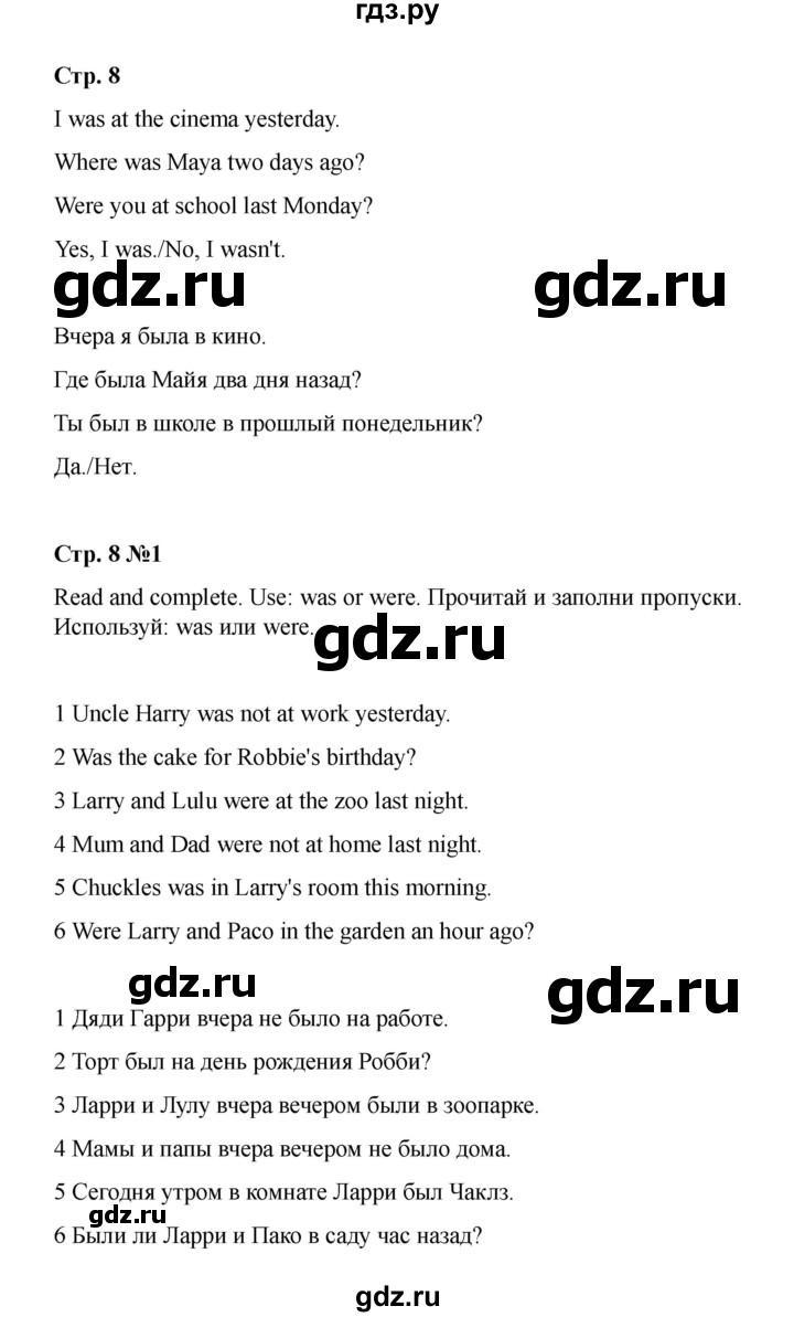 ГДЗ по английскому языку 4 класс Быкова Spotlight  часть 2. страница - 8, Решебник 2025