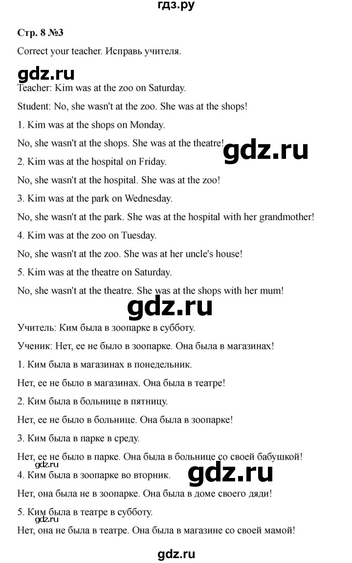 ГДЗ по английскому языку 4 класс Быкова Spotlight  часть 2. страница - 8, Решебник 2025