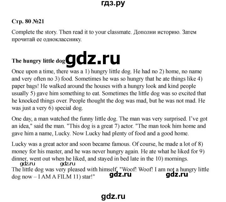 ГДЗ по английскому языку 4 класс Быкова Spotlight  часть 2. страница - 80, Решебник 2025