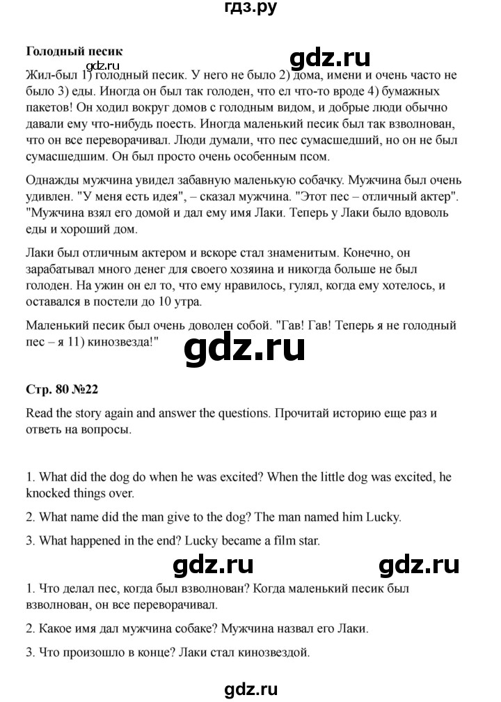 ГДЗ по английскому языку 4 класс Быкова Spotlight  часть 2. страница - 80, Решебник 2025