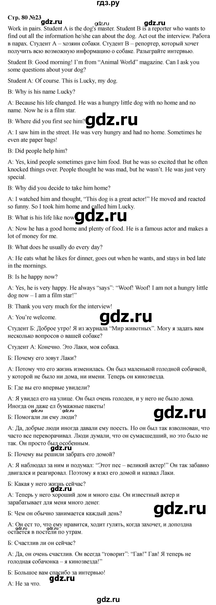 ГДЗ по английскому языку 4 класс Быкова Spotlight  часть 2. страница - 80, Решебник 2025