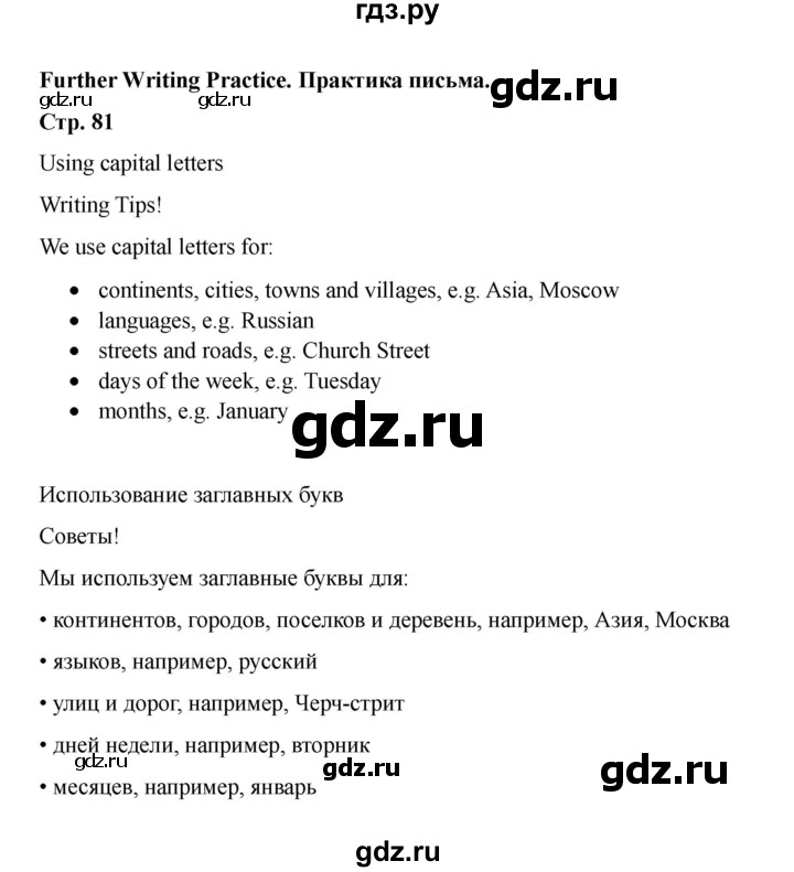 ГДЗ по английскому языку 4 класс Быкова Spotlight  часть 2. страница - 81, Решебник 2025