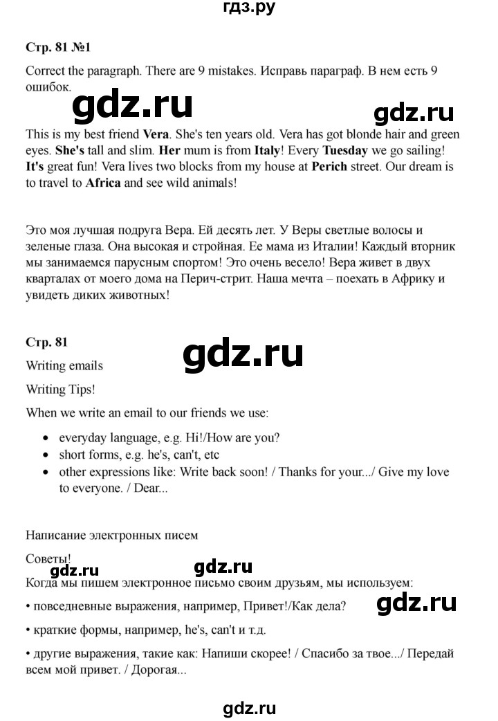 ГДЗ по английскому языку 4 класс Быкова Spotlight  часть 2. страница - 81, Решебник 2025