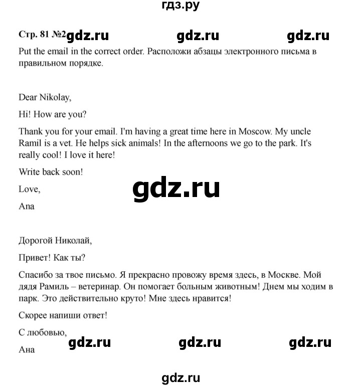 ГДЗ по английскому языку 4 класс Быкова Spotlight  часть 2. страница - 81, Решебник 2025