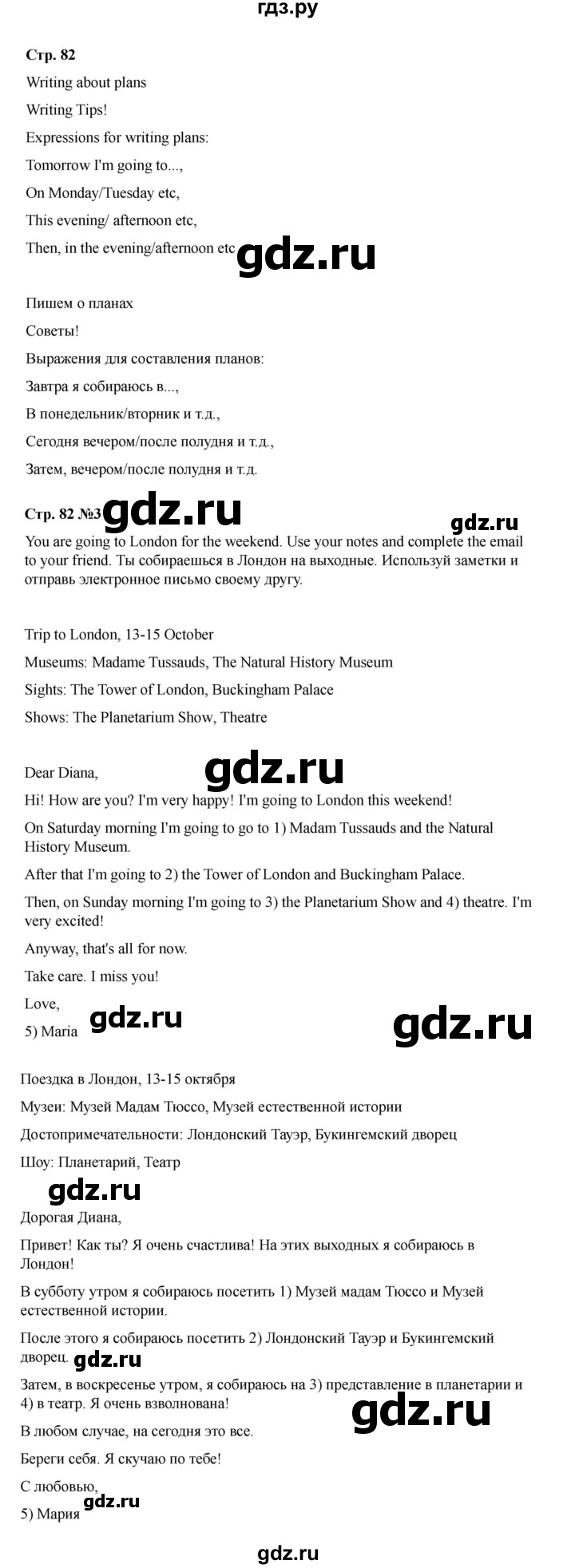 ГДЗ по английскому языку 4 класс Быкова Spotlight  часть 2. страница - 82, Решебник 2025