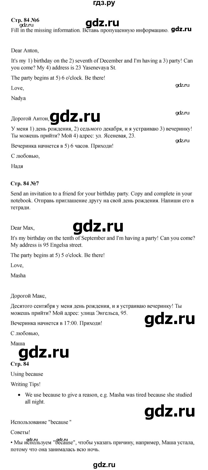 ГДЗ по английскому языку 4 класс Быкова Spotlight  часть 2. страница - 84, Решебник 2025