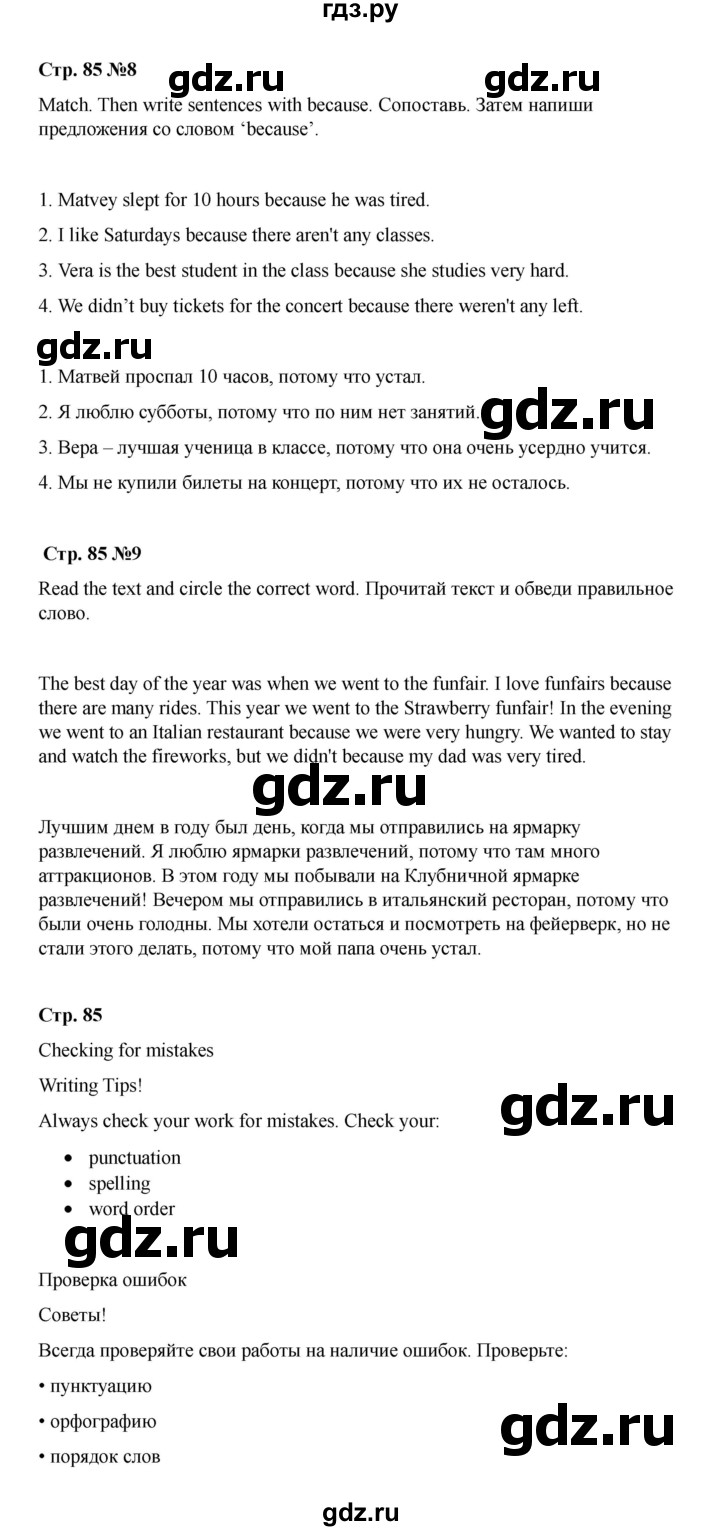 ГДЗ по английскому языку 4 класс Быкова Spotlight  часть 2. страница - 85, Решебник 2025