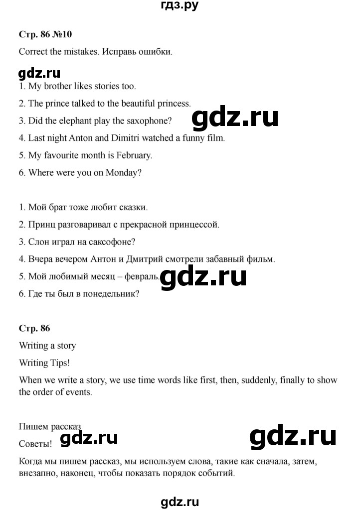 ГДЗ по английскому языку 4 класс Быкова Spotlight  часть 2. страница - 86, Решебник 2025