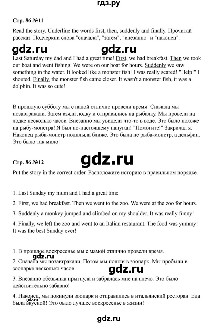 ГДЗ по английскому языку 4 класс Быкова Spotlight  часть 2. страница - 86, Решебник 2025