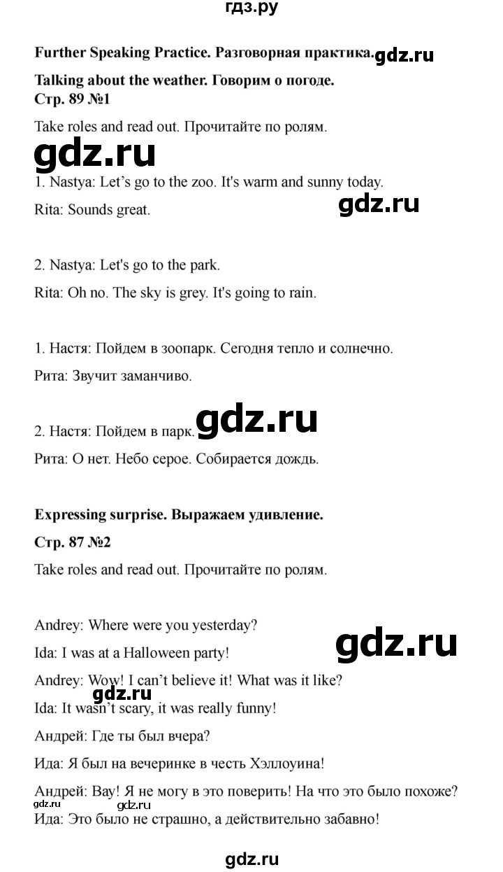 ГДЗ по английскому языку 4 класс Быкова Spotlight  часть 2. страница - 87, Решебник 2025