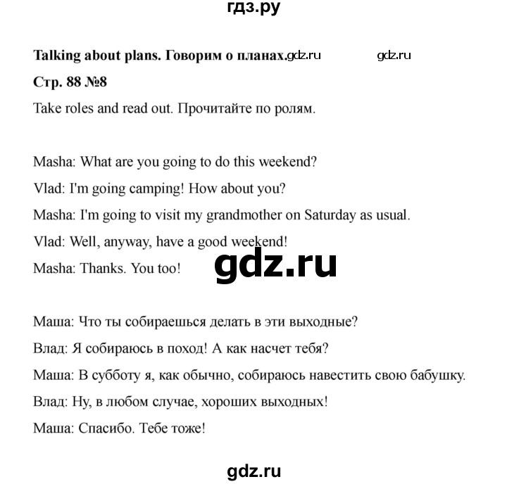 ГДЗ по английскому языку 4 класс Быкова Spotlight  часть 2. страница - 88, Решебник 2025