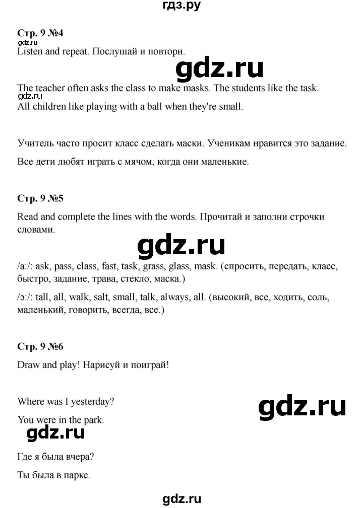 ГДЗ по английскому языку 4 класс Быкова Spotlight  часть 2. страница - 9, Решебник 2025