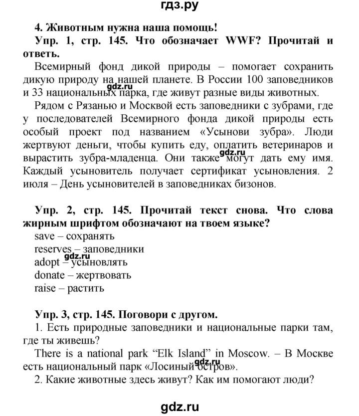 Упр 144 4 класс. Английский гдз Быкова. Гдз по английскому языку страница. Гдз английский 4. Английский язык 4 класс учебник 1 часть Быкова.