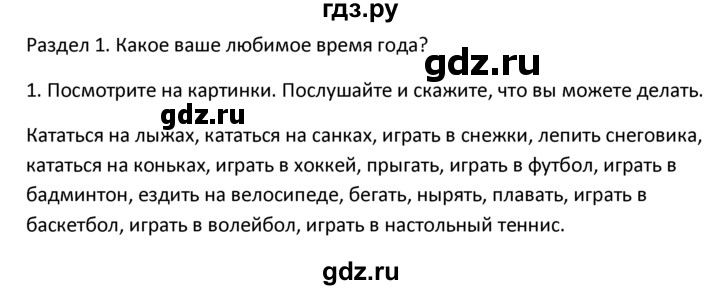 ГДЗ по английскому языку 4 класс  Биболетова Enjoy English  unit 1 / section 1-3 - 1, Решебник №1 2016