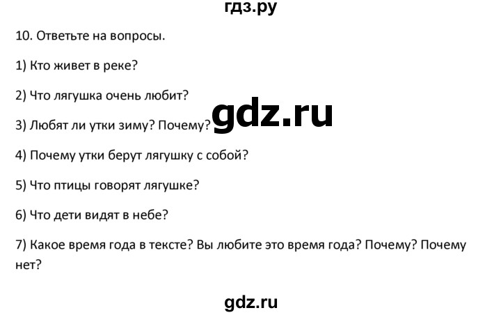 ГДЗ по английскому языку 4 класс  Биболетова Enjoy English  unit 1 / section 1-3 - 10, Решебник №1 2016