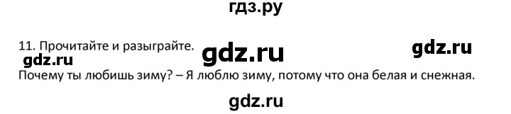 ГДЗ по английскому языку 4 класс  Биболетова Enjoy English  unit 1 / section 1-3 - 11, Решебник №1 2016