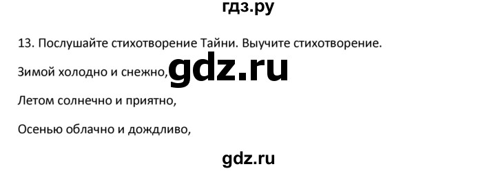 ГДЗ по английскому языку 4 класс  Биболетова Enjoy English  unit 1 / section 1-3 - 13, Решебник №1 2016