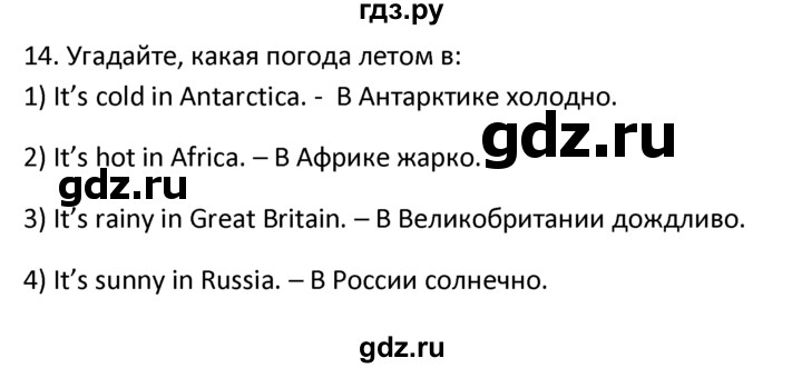 ГДЗ по английскому языку 4 класс  Биболетова Enjoy English  unit 1 / section 1-3 - 14, Решебник №1 2016