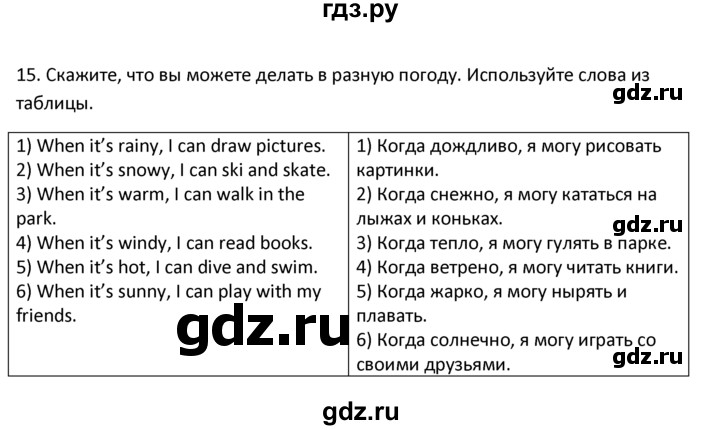 ГДЗ по английскому языку 4 класс  Биболетова Enjoy English  unit 1 / section 1-3 - 15, Решебник №1 2016