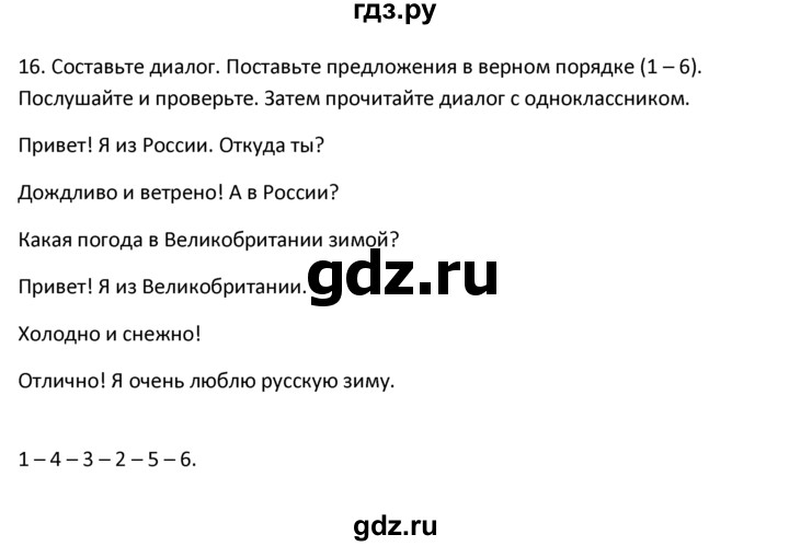 ГДЗ по английскому языку 4 класс  Биболетова Enjoy English  unit 1 / section 1-3 - 16, Решебник №1 2016