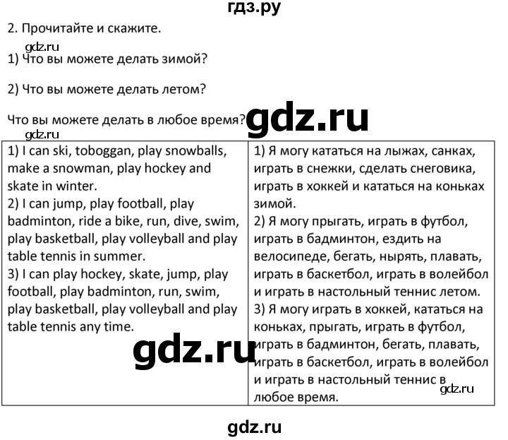 ГДЗ по английскому языку 4 класс  Биболетова Enjoy English  unit 1 / section 1-3 - 2, Решебник №1 2016