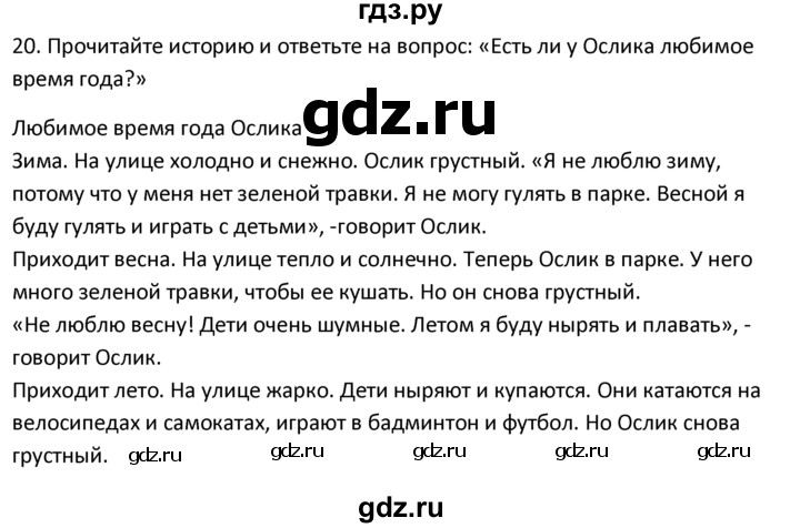 ГДЗ по английскому языку 4 класс  Биболетова Enjoy English  unit 1 / section 1-3 - 20, Решебник №1 2016