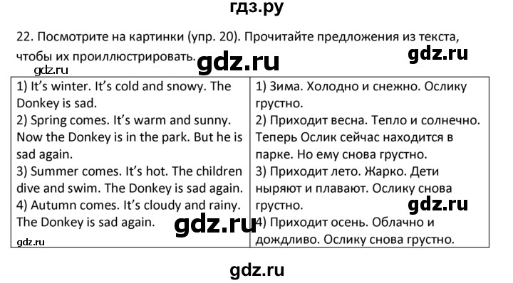 ГДЗ по английскому языку 4 класс  Биболетова Enjoy English  unit 1 / section 1-3 - 22, Решебник №1 2016