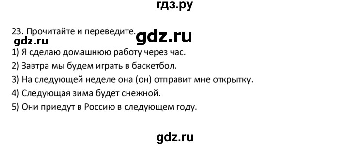 ГДЗ по английскому языку 4 класс  Биболетова Enjoy English  unit 1 / section 1-3 - 23, Решебник №1 2016