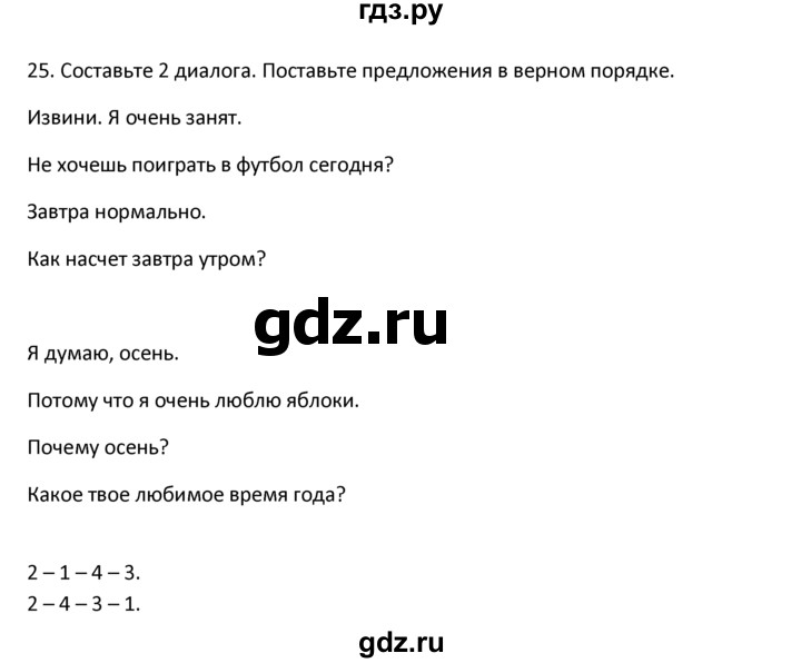 ГДЗ по английскому языку 4 класс  Биболетова Enjoy English  unit 1 / section 1-3 - 25, Решебник №1 2016