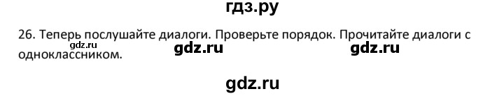 ГДЗ по английскому языку 4 класс  Биболетова Enjoy English  unit 1 / section 1-3 - 26, Решебник №1 2016