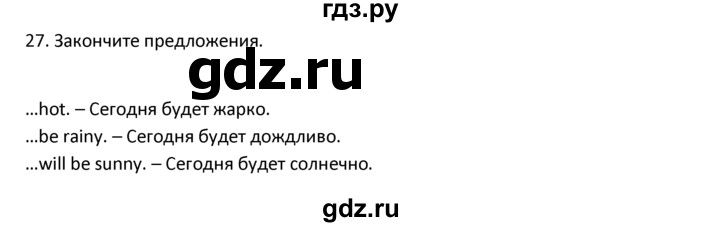 ГДЗ по английскому языку 4 класс  Биболетова Enjoy English  unit 1 / section 1-3 - 27, Решебник №1 2016