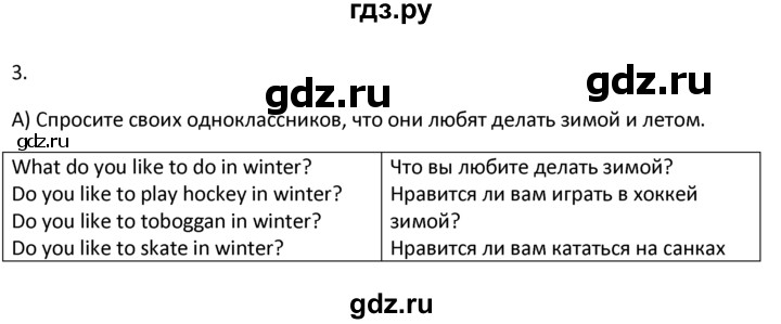 ГДЗ по английскому языку 4 класс  Биболетова Enjoy English  unit 1 / section 1-3 - 3, Решебник №1 2016