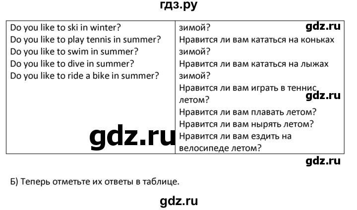 ГДЗ по английскому языку 4 класс  Биболетова Enjoy English  unit 1 / section 1-3 - 3, Решебник №1 2016