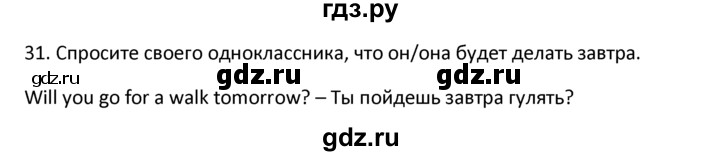 ГДЗ по английскому языку 4 класс  Биболетова Enjoy English  unit 1 / section 1-3 - 31, Решебник №1 2016