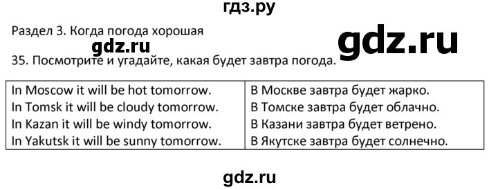 ГДЗ по английскому языку 4 класс  Биболетова Enjoy English  unit 1 / section 1-3 - 35, Решебник №1 2016