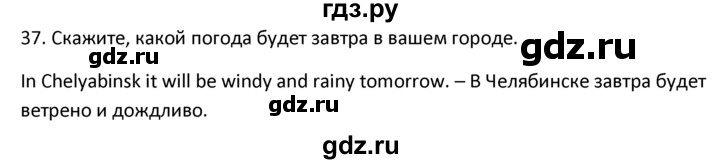 ГДЗ по английскому языку 4 класс  Биболетова Enjoy English  unit 1 / section 1-3 - 37, Решебник №1 2016