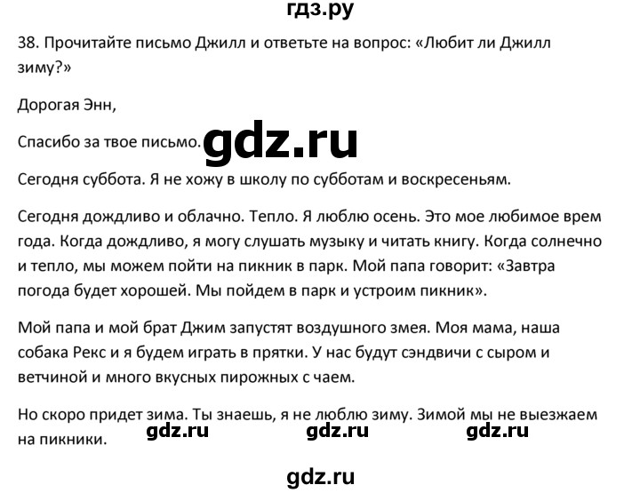 ГДЗ по английскому языку 4 класс  Биболетова Enjoy English  unit 1 / section 1-3 - 38, Решебник №1 2016