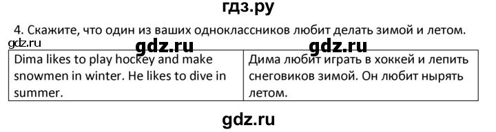 ГДЗ по английскому языку 4 класс  Биболетова Enjoy English  unit 1 / section 1-3 - 4, Решебник №1 2016