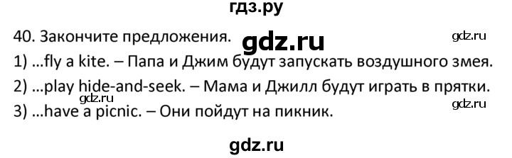 ГДЗ по английскому языку 4 класс  Биболетова Enjoy English  unit 1 / section 1-3 - 40, Решебник №1 2016