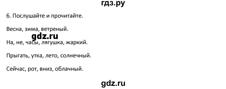 ГДЗ по английскому языку 4 класс  Биболетова Enjoy English  unit 1 / section 1-3 - 6, Решебник №1 2016